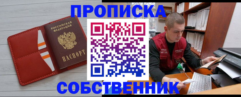 временная регистрация в квартире в Светлогорске