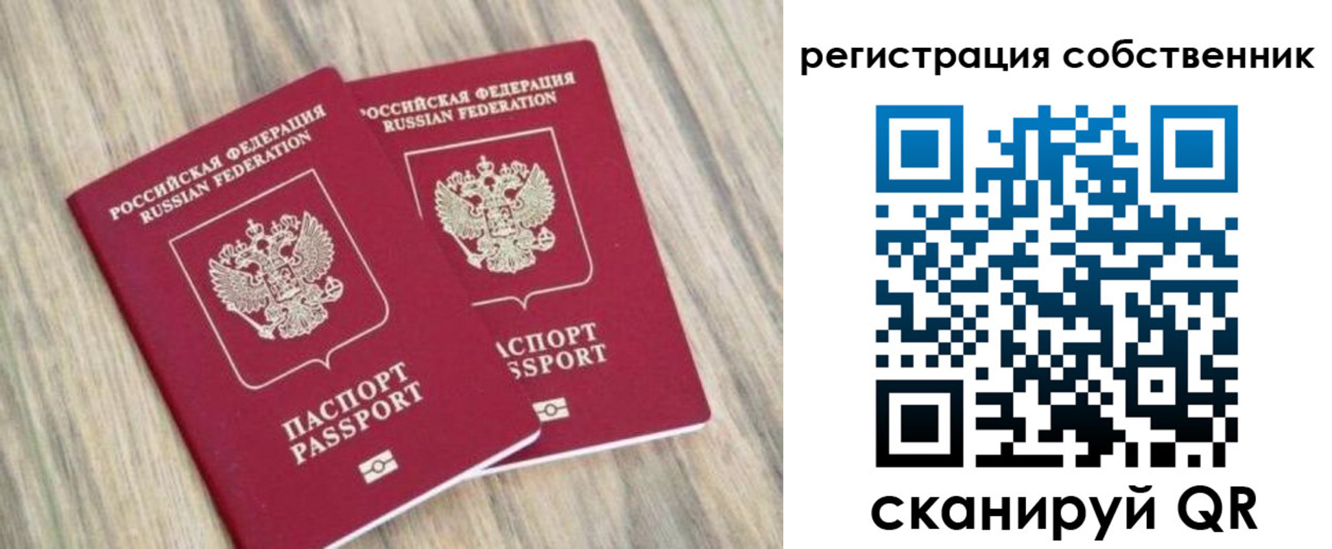 временная регистрация в квартире в Светлогорске