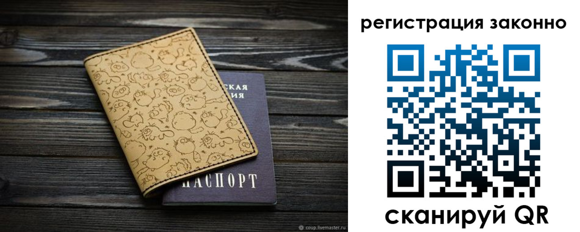 временная регистрация для всех в Светлогорске