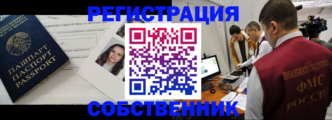 прописка поиск в Светлогорске