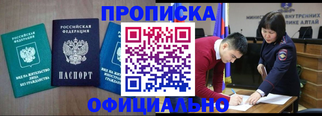 временная регистрация купить в Светлогорске