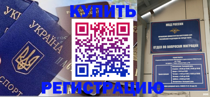 временная регистрация недорого в Светлогорске