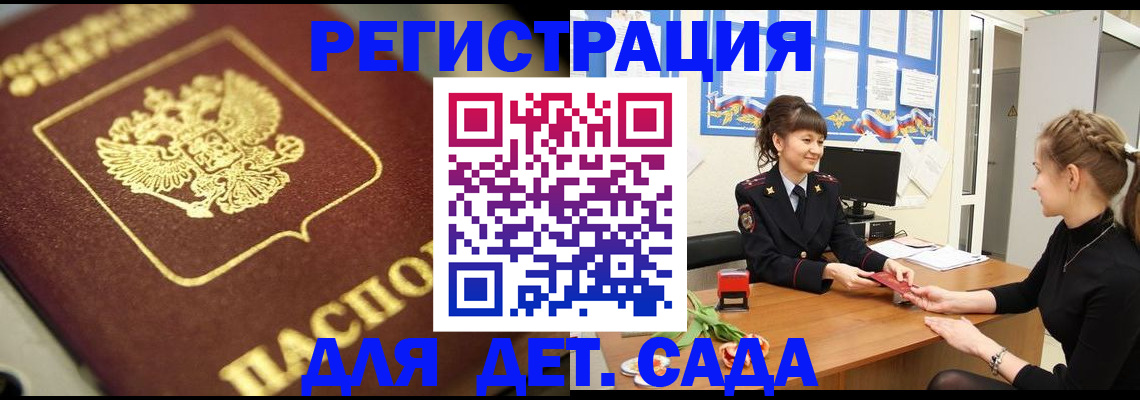 временная регистрация гарантия в Светлогорске