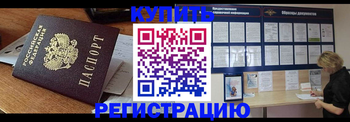 прописка регистрация в Светлогорске