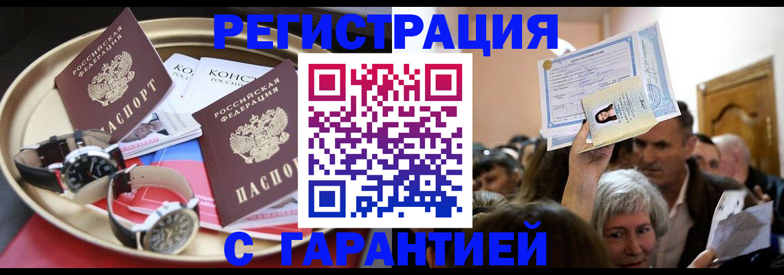 временная регистрация для школы в Светлогорске