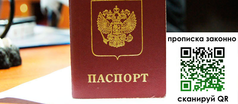 регистрация в Светлогорске